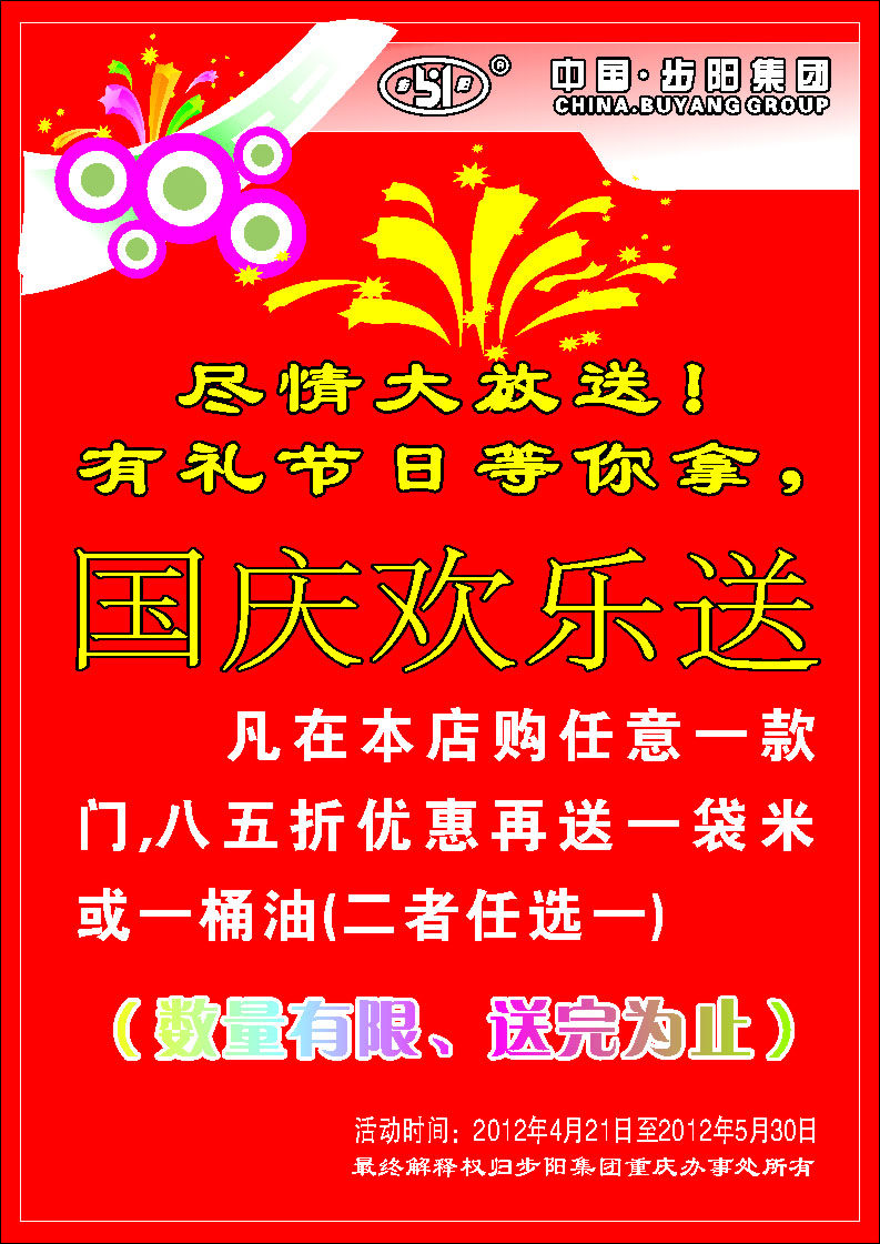 583海报印制海报展板素材250,国庆欢乐送