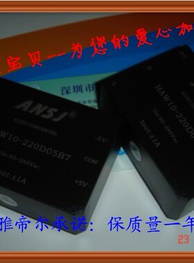 HAW10-220D05B7 安时捷 ANSJ AC-DC 10W 220转正负5V 电源模块