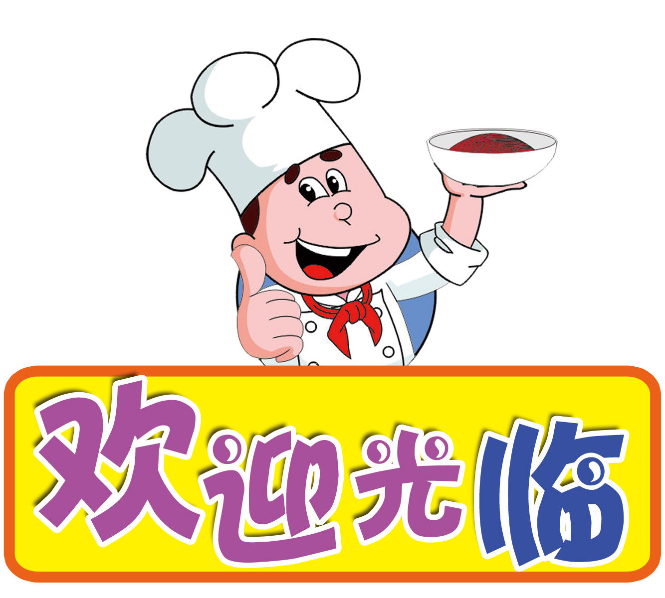 海报印制61素材温馨提示标贴纸标志牌52欢迎光临宣传画图片