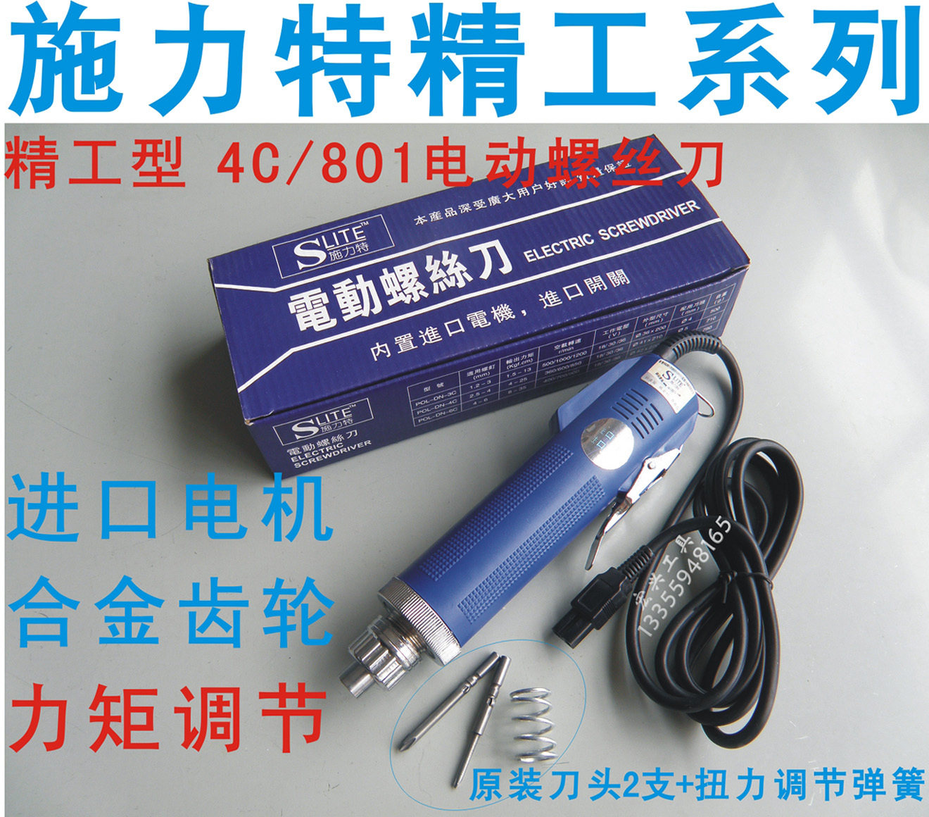 施力特精工801电动螺丝刀/4C精工电批/电动螺丝批电动起子