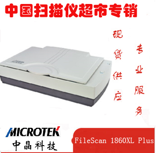 价格面议 中晶扫描仪 FileScan1860XL Plus彩色平板A3文档扫描仪