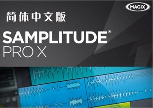 Samplitude MAGIX pro12 中文汉化版 音频录音混音软件