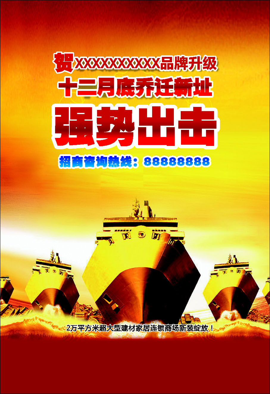 577海报印制海报展板素材395,强势出击乔迁新址入驻进驻