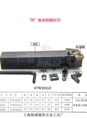 YG 夹固式车刀 机夹车刀刀杆 端面车刀 75° 20*20方 47W20GZ