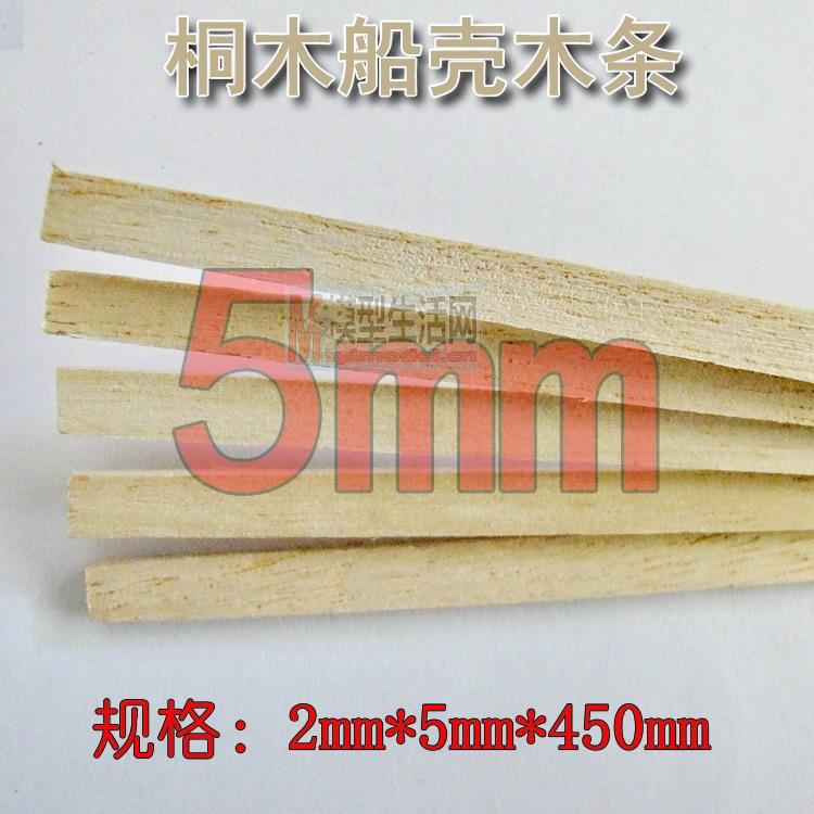 模型船壳5mm20根木条