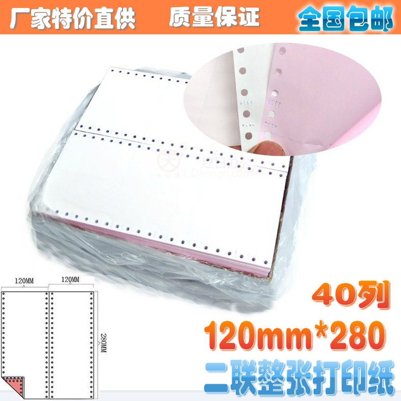 包邮针式二联电脑打印纸