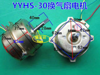 换气扇电动机YYHS-30电风扇电机浴霸换气扇电机3线排气扇电机马达