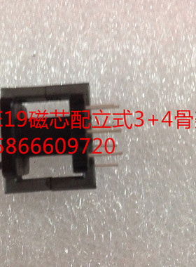 EE19软磁铁氧体磁芯配套EE19骨架(立式3+4)磁芯骨架一整套