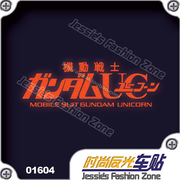 汽车贴纸 016 04 机动战士 gundam 高达uc-独角兽标志 反光 车贴
