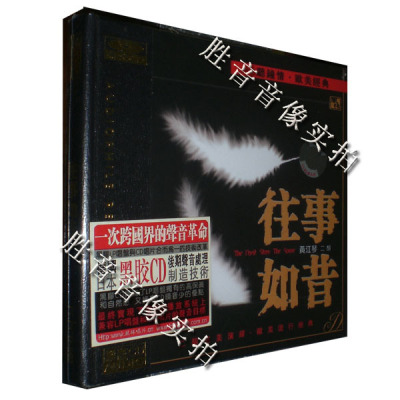 【正版发烧】风林唱片 二胡/黄江琴 往事如昔 (黑胶CD) 1 CD