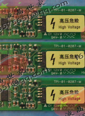 POINT高压板，TPI-01-0207-M，LP104S5(C1) 显示屏逆变器，高压条
