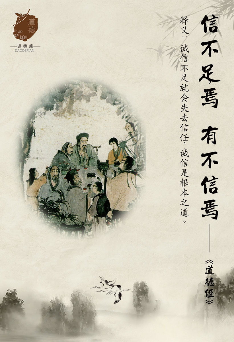 659海报印制展板素材949道德讲堂诚信宣传标语挂画