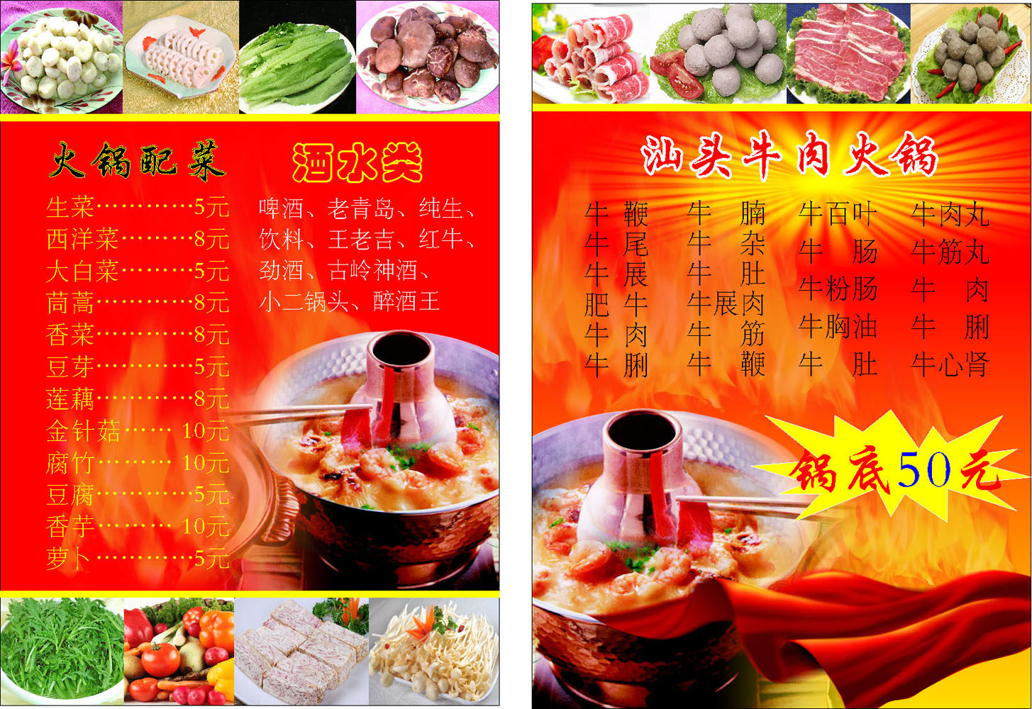 652海报印制定制展板素材951霜降牛肉火锅菜美食价格表消费指南