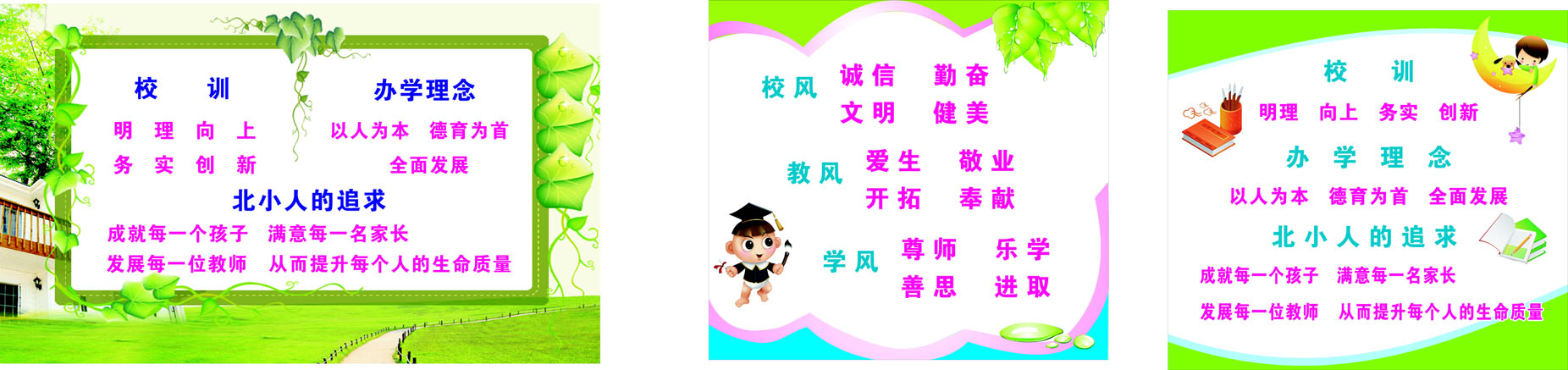 海报印制531装饰展板241小学校风校训办学理念教风学风定制