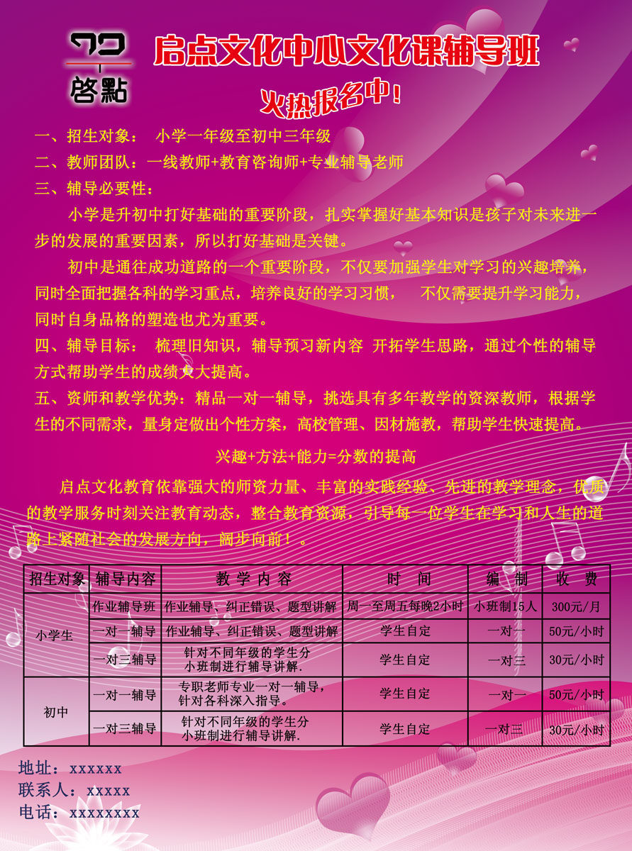 628海报印制海报展板素材457文化课辅导班招生宣传