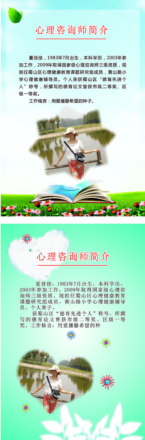 578海报印制海报展板素材307学校制度小学心理咨询师简介