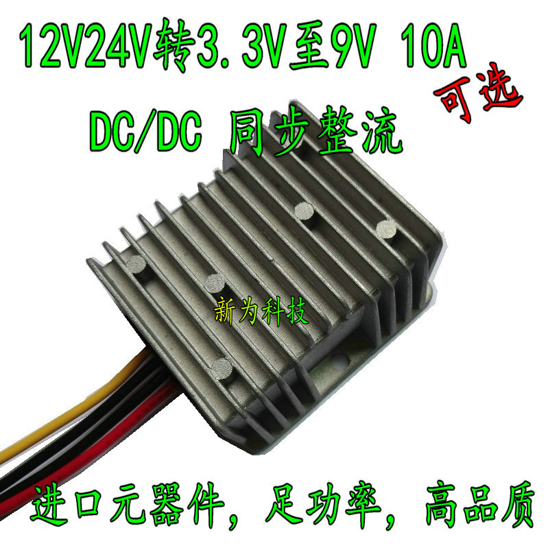 12V24V转3.3V/3.7V/4.2V/5V/6V/7.5V/9V10A车载电源转换器DC-DC