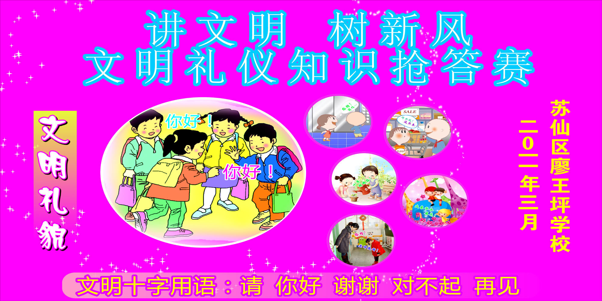 633海报印制海报展板素材933讲文明礼仪知识抢答赛
