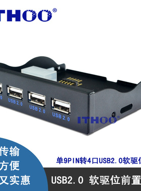 USB2.0前置面板 软驱位前置4口 单9针/10Pin转USB2.0HUB 黑色