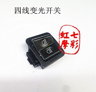 豪迈GY6125摩托车开关踏板车女装车大灯变光开关四线变光开关