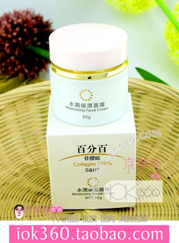 港版百分百骨胶原水润保湿面霜滋润补水保湿霜秋冬面霜 领券有送