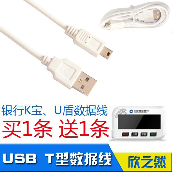 mini usb数据线银行网银K宝U盾金邦达T型口5P数据连接线MP3延长线