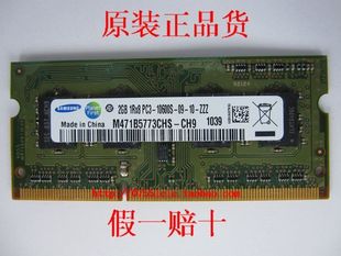 三星原装 终身质保 笔记本内存DDR3 PC1066S 三年包换 1333