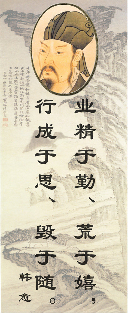 572海报印制海报展板素材579韩愈简介绍名人名言格言(6) - 副本