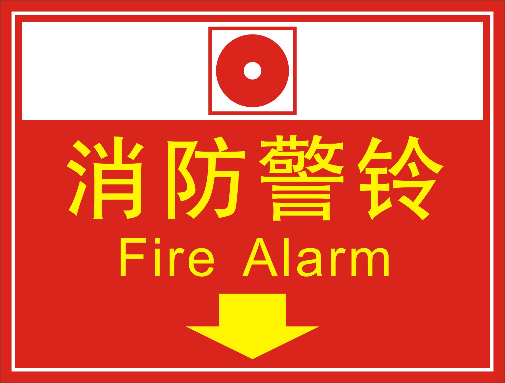消防警铃贴纸 紧急按钮标识 火警铃手动报警标志使用方法操作说明