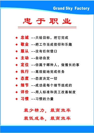 578海报印制海报展板素材90企业工厂制度忠于职业标语