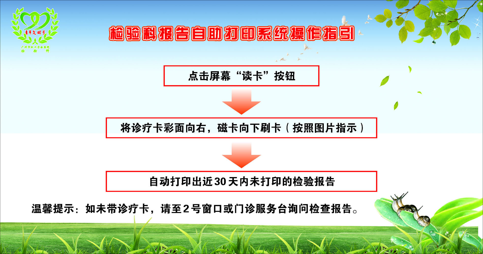 580海报印制海报展板素材679检验科报告自助打印系统操作指引