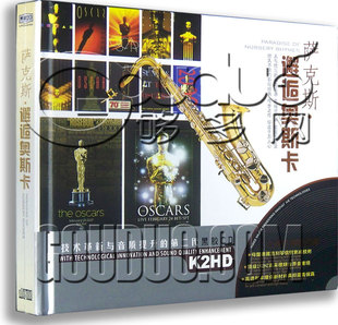星文黑胶2CD 正版 邂逅奥斯卡 萨克斯 汽车CD 正品