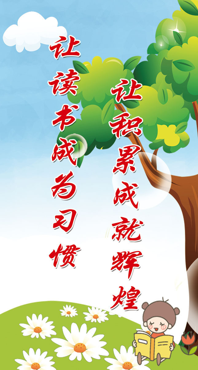 702海报印制展板写真喷绘贴纸素材922校园文化标语