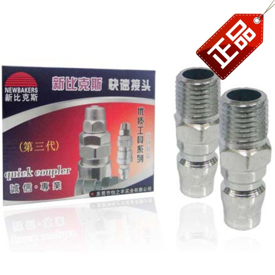 新比克斯PM 纯钢材质气动接头空压机/气管接头/快速接头20个装