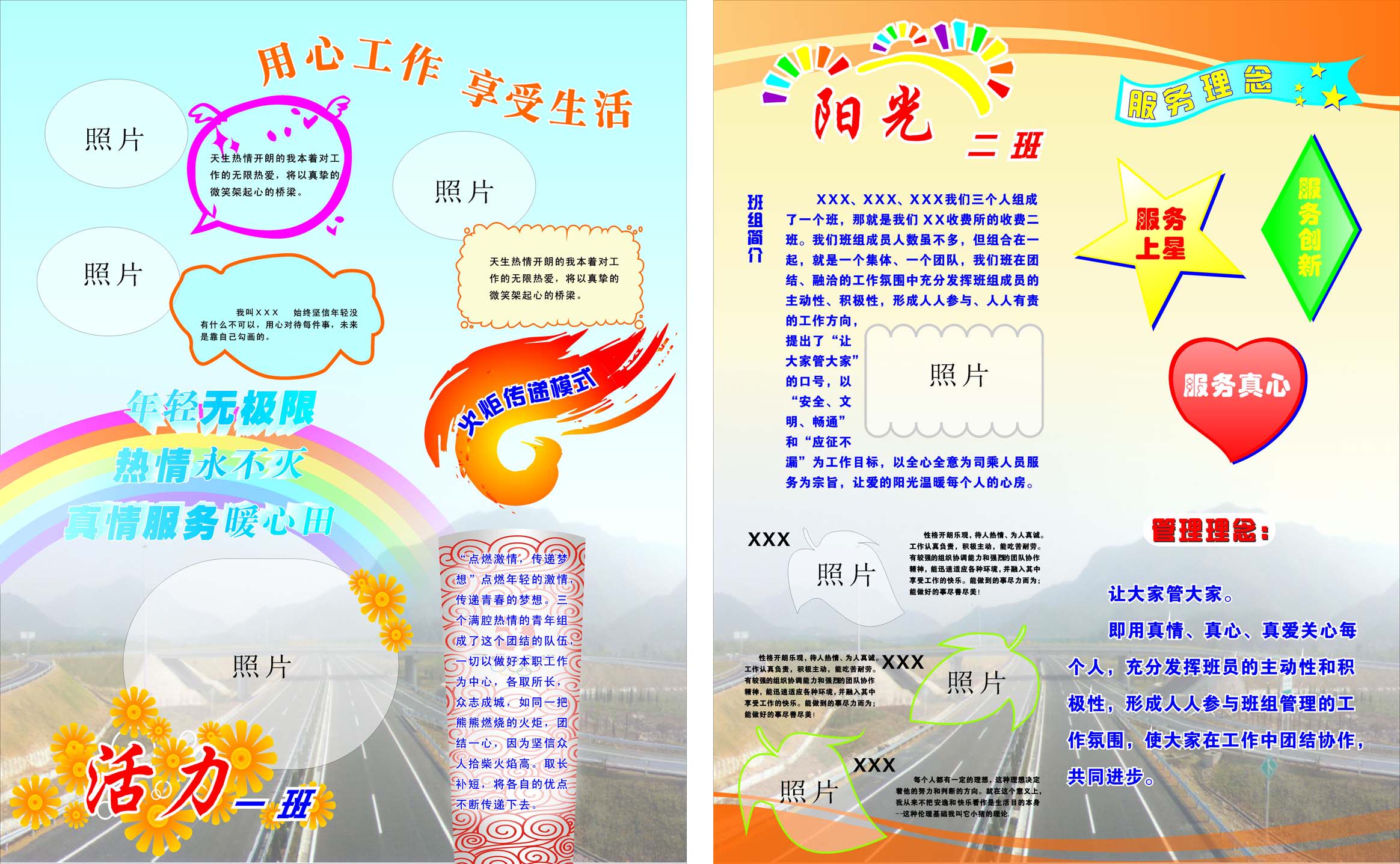 584海报印制海报展板素材626班组园地介绍用心工作享受生活