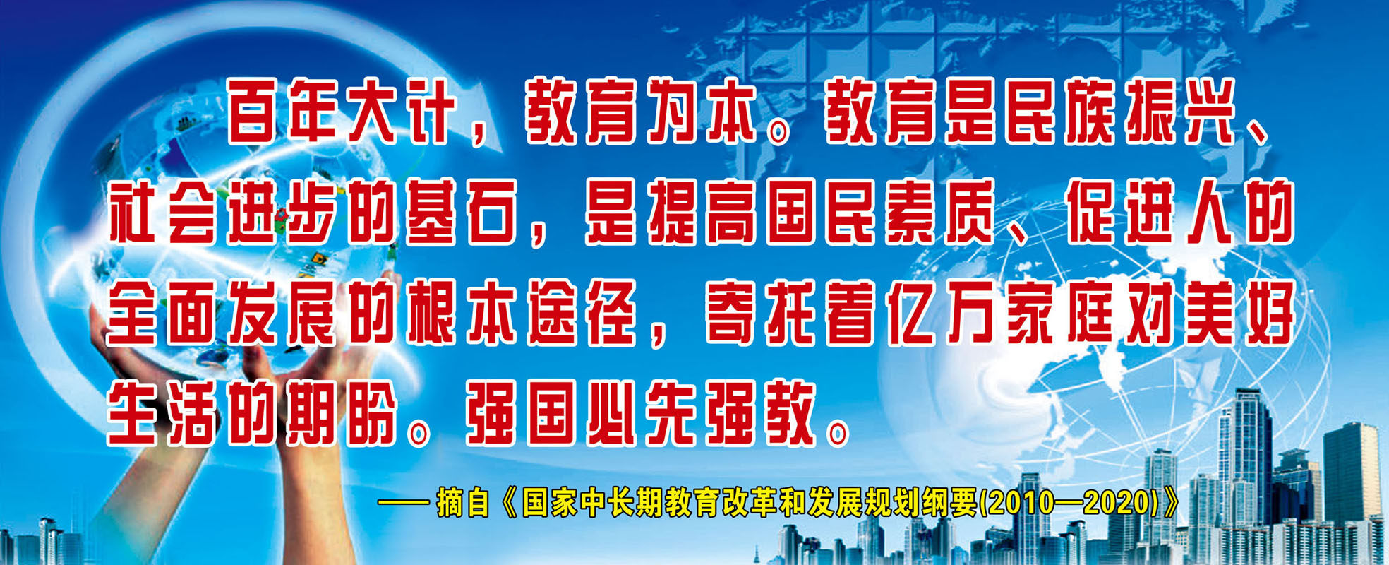 621海报印制海报展板素材350学校教育纲要