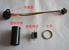 霍尔传感器 水流转子 水流量传感器 导流筒传感器配件