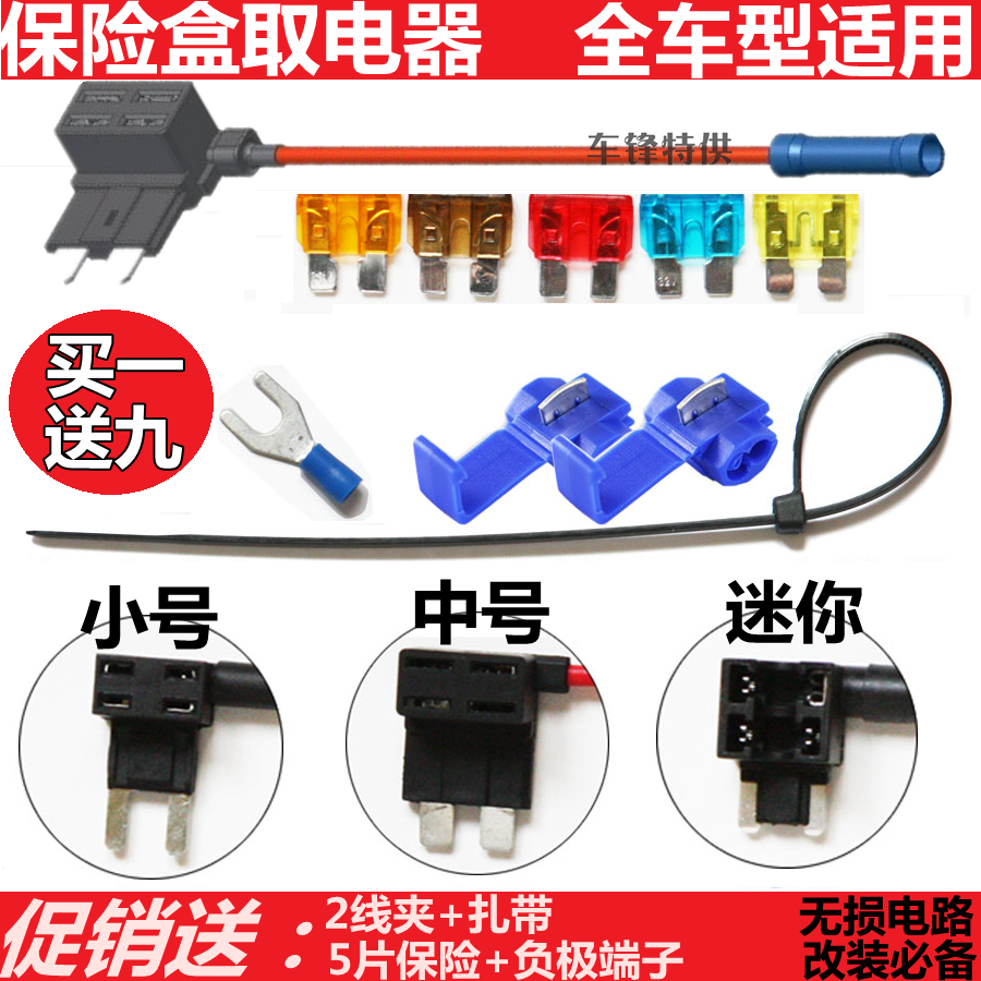 汽车保险盒取电器 行车记录仪无损改装线 迷你小号中号全车系适用