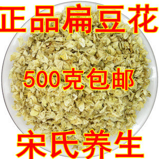 白扁豆花250克 扁豆花中药材 白扁豆花/南豆花 扁豆花茶包邮