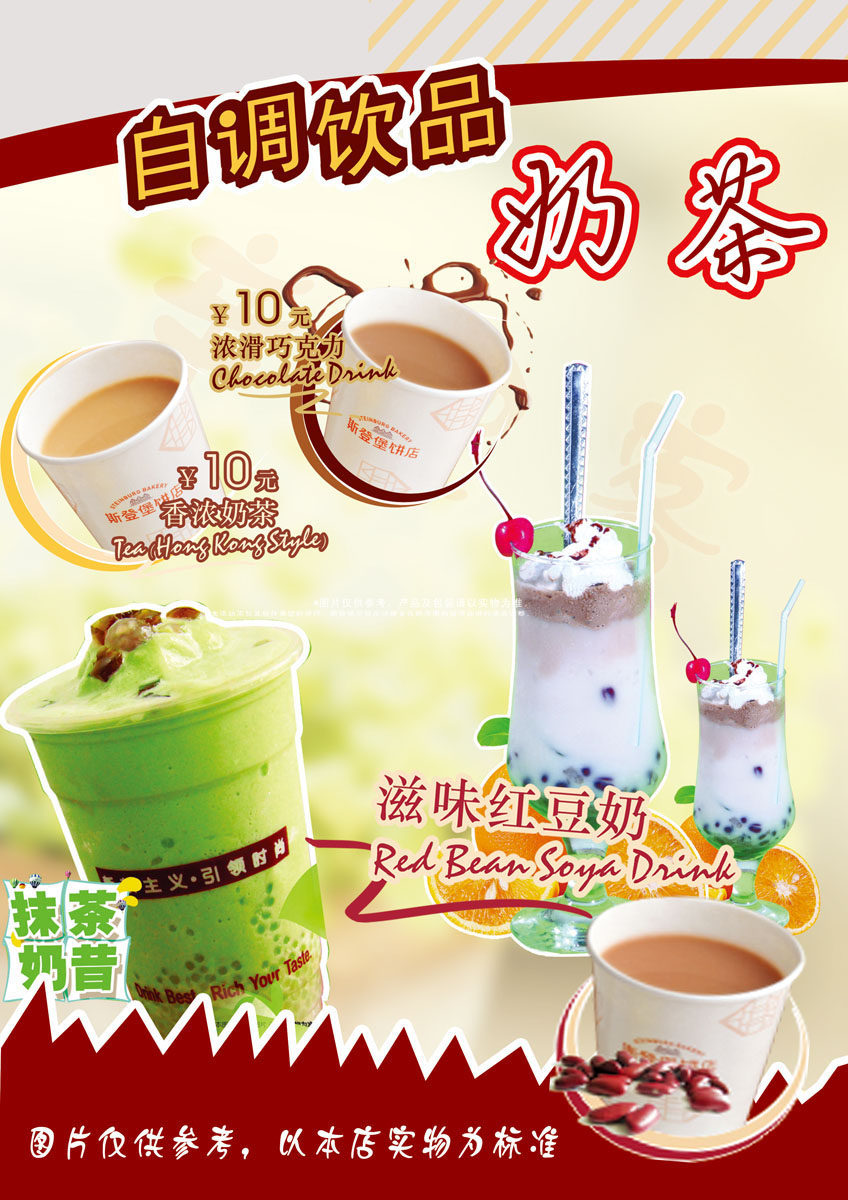 643海报印制海报展板素材330奶茶宣传单
