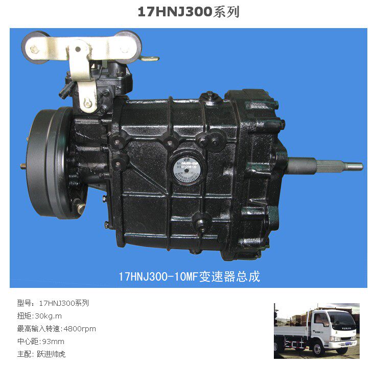 南京跃进依维柯YUEJIN货车轻卡17H30变速箱总成17HNJ300X安野全新