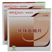 1.67超薄非球面防辐射近视镜片 正品 1.61 1.60 树脂眼镜片 my镜片