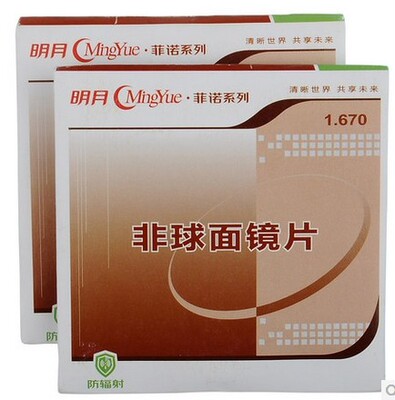 正品my镜片 1.60 1.61 1.67超薄非球面防辐射近视镜片 树脂眼镜片