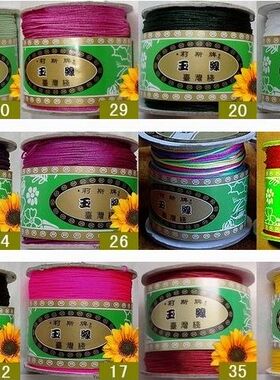 彩色玉线饰品线翡翠配件红绳子手链项链diy中国结手工编织线清仓