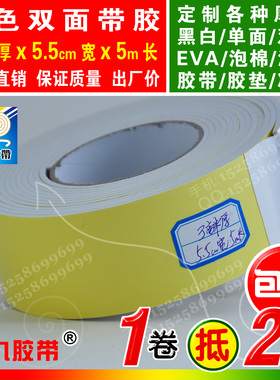 白色双面EVA泡棉海绵胶带泡沫防震胶带垫防撞条 3mm厚5.5cm宽5m长
