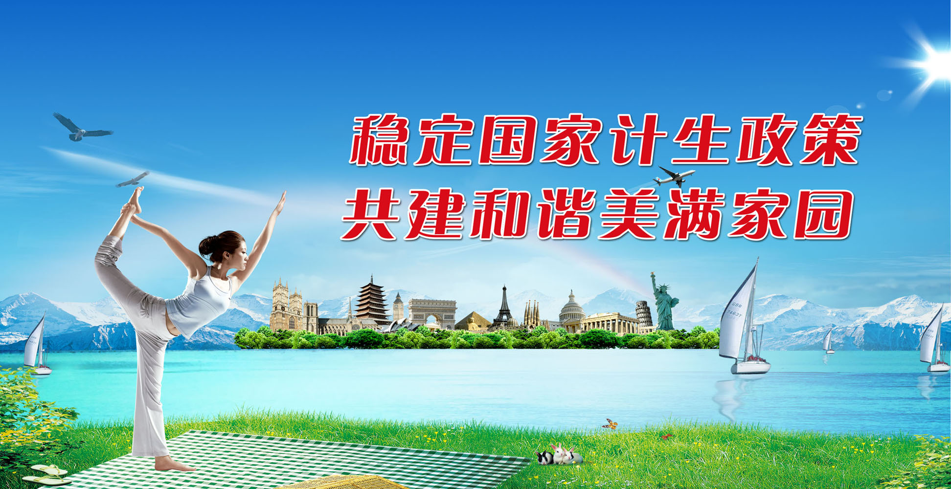 海报印制393海报展板素材13计划生育政策海报psd