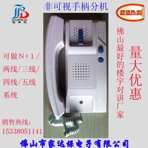 非可视分机 非可视对讲门铃 两线/N+1/三线/四线 佳得宝牌子专用