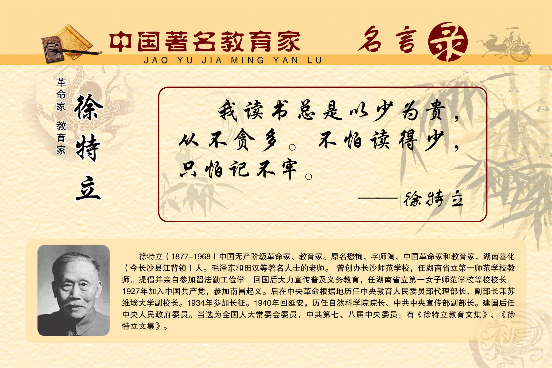 28素材名人名言格言海报展板1131徐特立海报印制