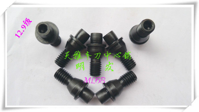 天雅车刀杆螺丝中心销钉
