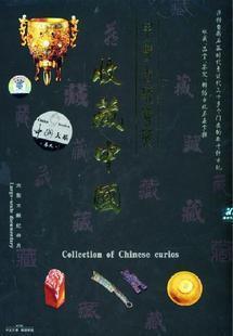 收藏中国 8DVD 精装 大型文献纪录片 中华古代荟萃 正版 收藏版